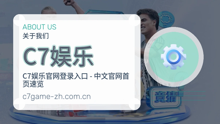 C7娱乐体育数据整理说明